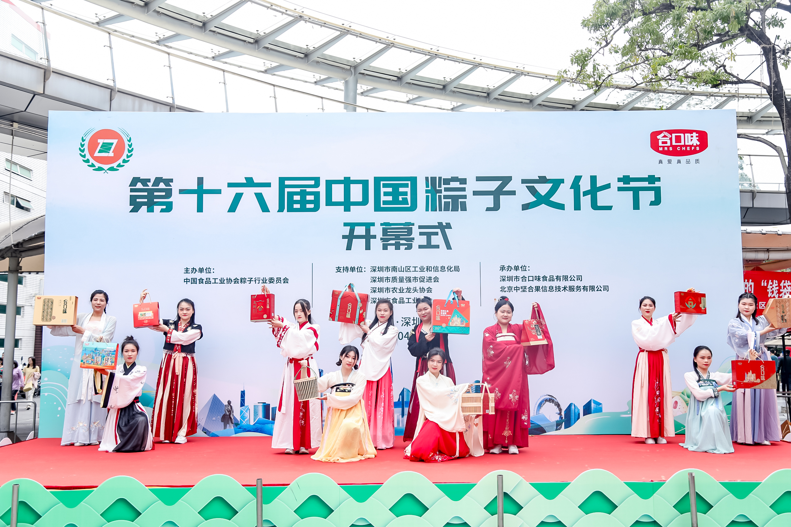 合口味集團承辦第十六屆中國粽子文化節