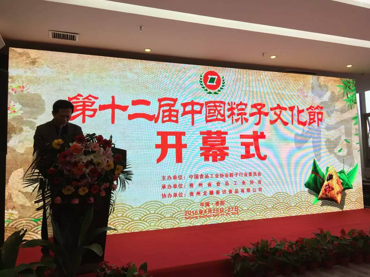 熱烈祝賀合口味粽子兩款產品榮獲第十二屆中國粽子文化節特等獎！