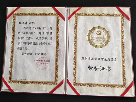 4深圳市质量强市金质奖章.jpg