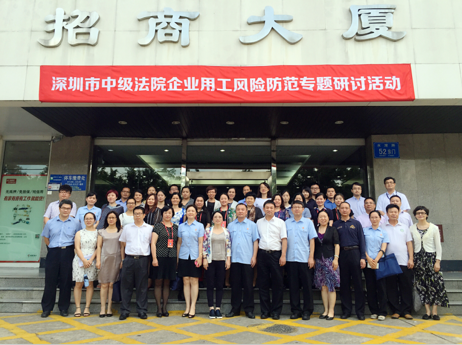 深圳市中院在合口味集團舉辦“企業用工風險防范專題研討會”